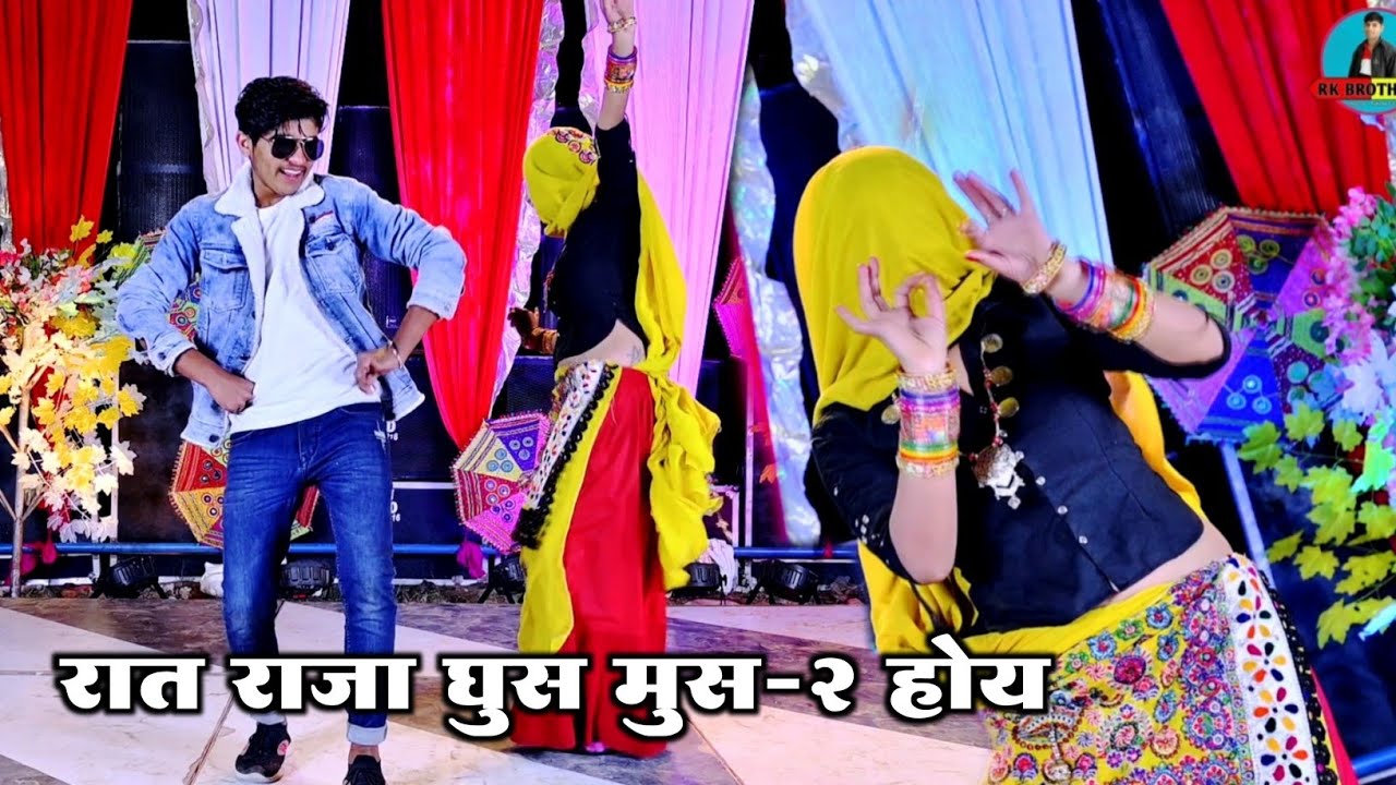 रात राजा घुस मुस -2 होय जिठानी जाने कुन ने लई मोह ।। Bhupendra Khatana New Rasiya 2023