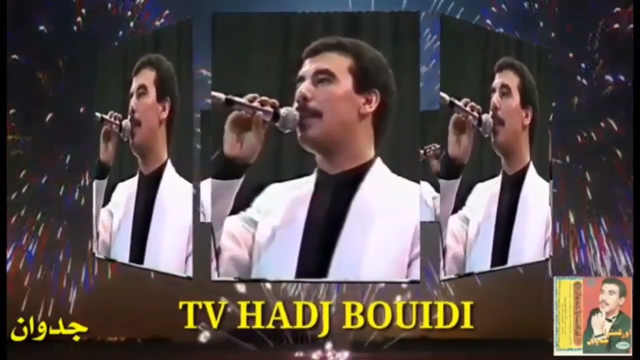 برد لجمار لحبيب اوركسترا جدوان jadouan