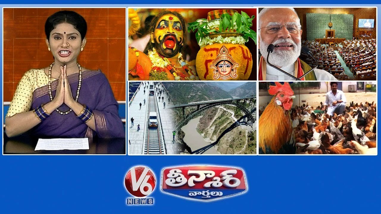 Bonalu Arrangements |Parliament Sessions |Chenab  Rail Bridge |Country Chicken Farming | V6 Teenmaar
