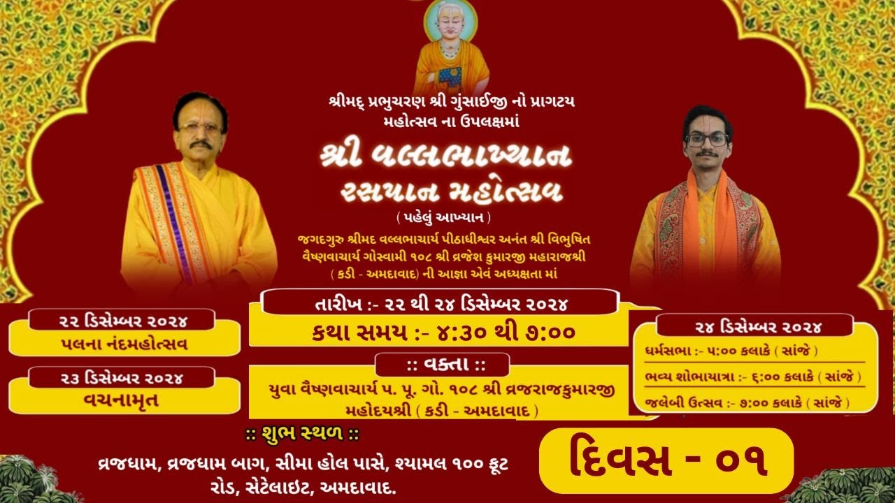 🔴Day 1: Vallabhakhyan Rasapan Mahotsav || Yuva Vaishnavacharya Shri Vrajarajkumaraji Mahodayshri