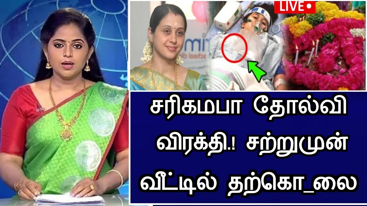 🔴LIVE: தோல்வி விரக்தி மகள் எடுத்த முடிவால் பரபரப்பு.! Actress Devayani Hospitalized Latest News