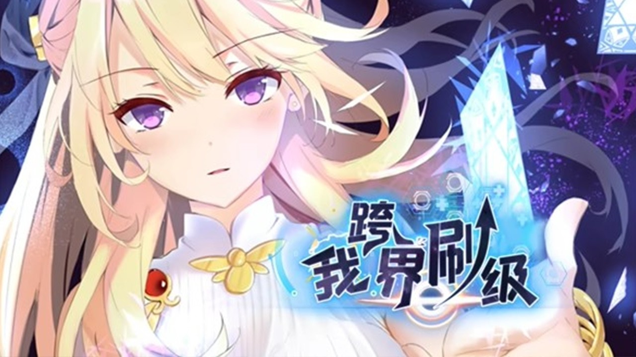 💥💥💥《我跨界刷级》第1~78新 王眷，卷穿现实的终极打工人，被拖入【无限神域】后双眼放光&mdash;&mdash;异能、魔宠、战姬，统统下载现实！#斗破动漫  #热血 #战斗
