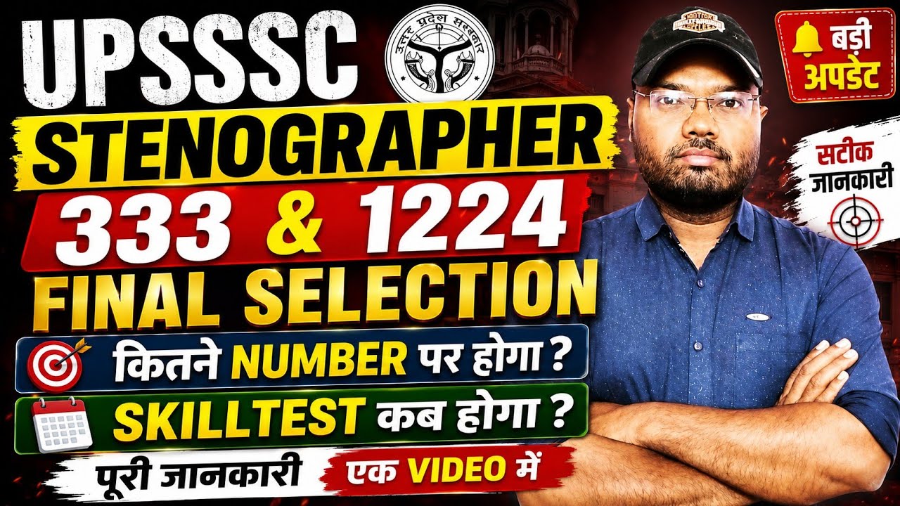 WHEN WILL THE UPSSSC STENOGRAPHER SKILL TEST BE HELD? HOW MANY MARKS ARE SAFE FOR UPSSSC STENOGRA...