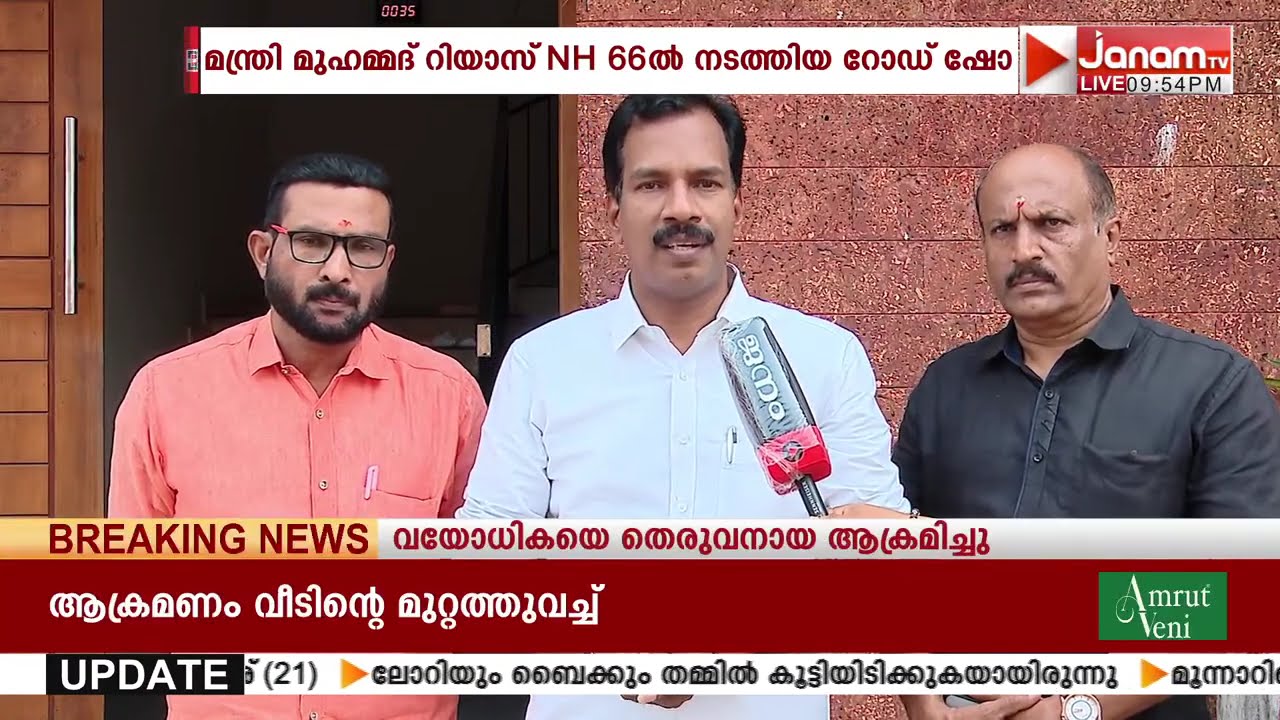 മുഹമ്മദ് റിയാസിൻ്റെ റോഡ് ഷോ നടത്തിയ വാഹനത്തിന് ഫിറ്റ്നസ് സർട്ടിഫിക്കറ്റ് ഇല്ല: പരാതി നല്‍കി BJP