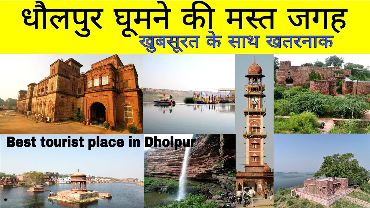 धौलपुर जिले के पर्यटन स्थल।। top class tourist place of dholpur।। धौलपुर घूमने के खुबसूरत जगह।।