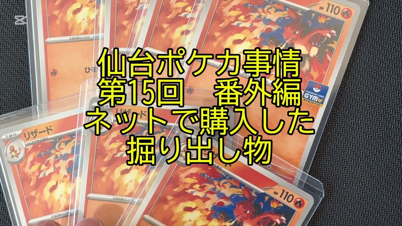 🎉第15回ネット通販で見つけた掘り出し物のポケカ旧裏など【番外編】