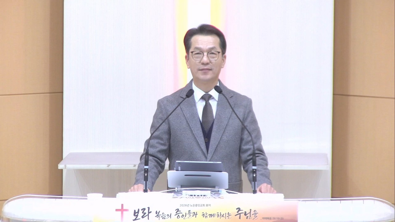 2026년 2월 12일  노은중앙교회 새벽기도회