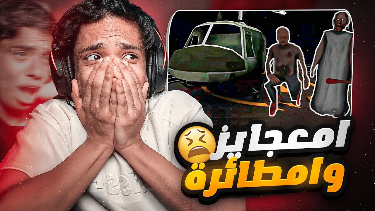 قراني 2 : هيلكوبتر امعجايز 😱