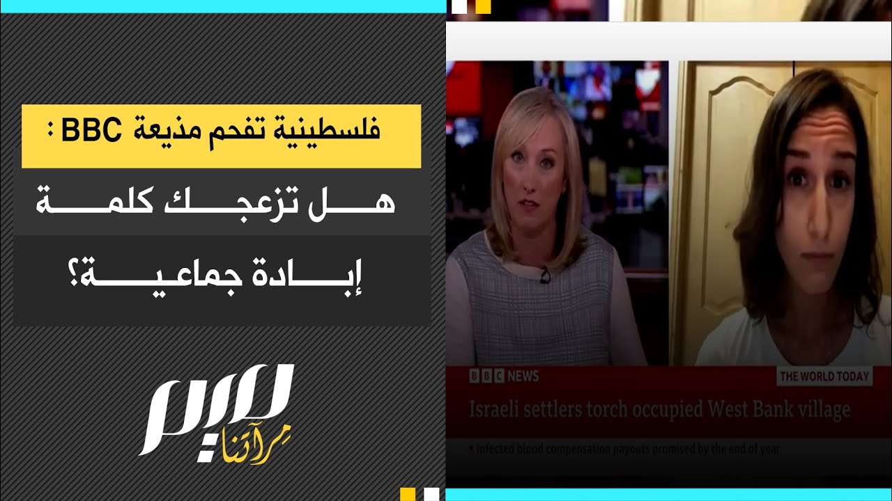 Палестинка заставляет замолчать ведущую BBC: Вас беспокоит слово «геноцид»?