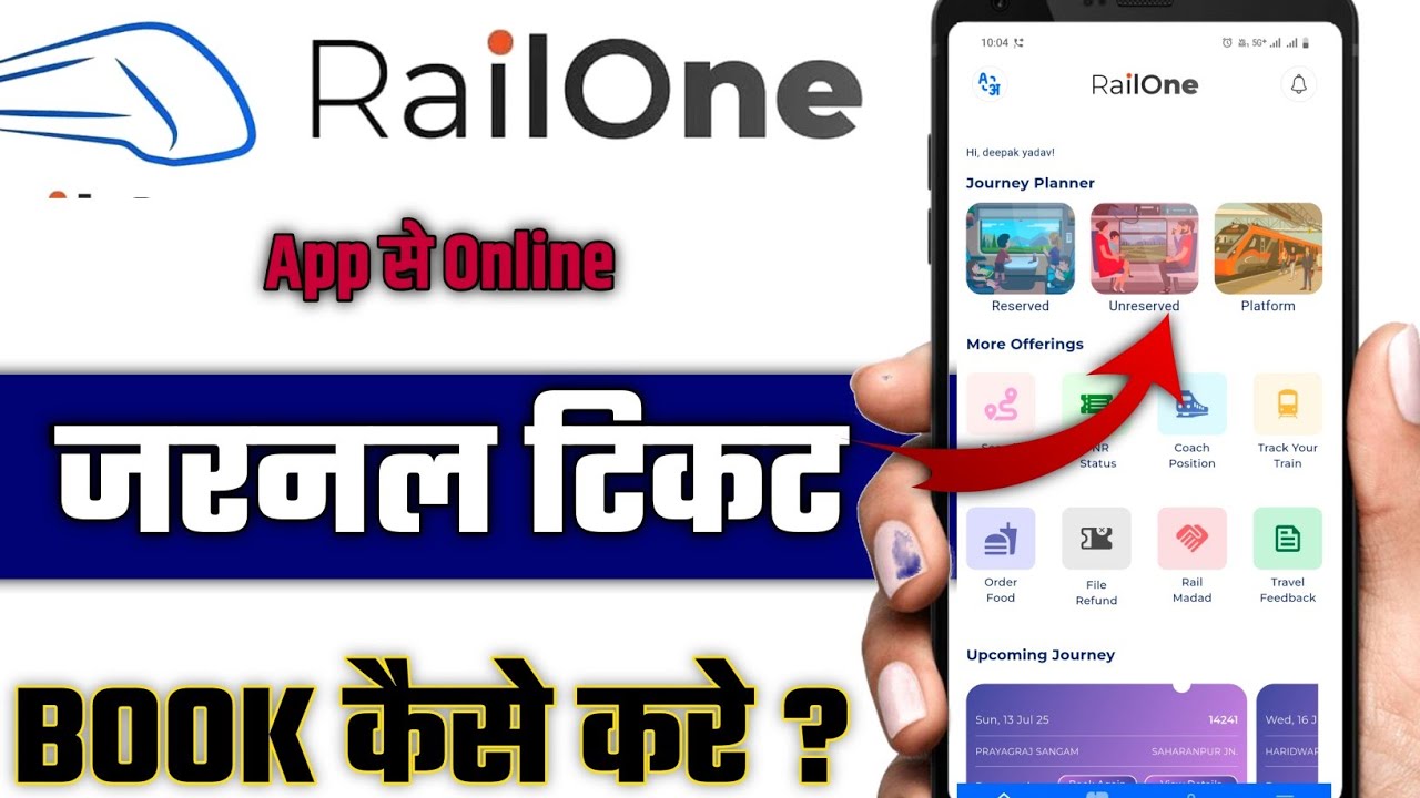 Railone ऐप से जनरल टिकट कैसे बुक करें | Unreserved टिकट बुकिंग का आसान तरीका