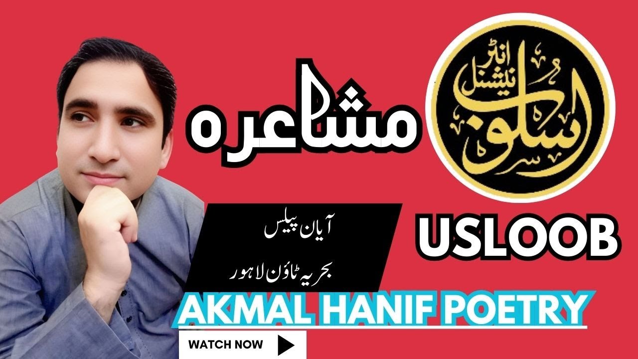 @akmal Hanif best poetry | ayan palace bahria town lhr @usloobinternational793 | Musharia