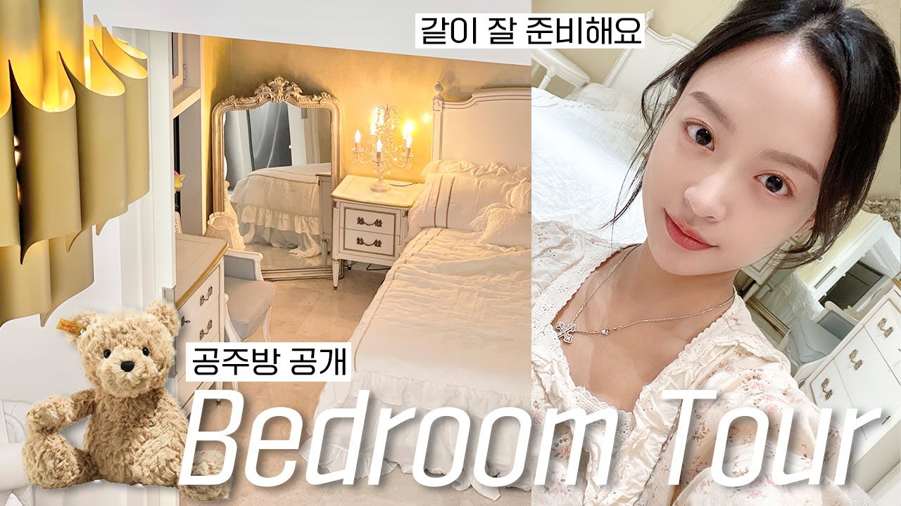 룸투어 1탄 | 공주공주한 침실, 화장대 소개 + 이사한 집에서 같이 잘 준비해요 🛏💤