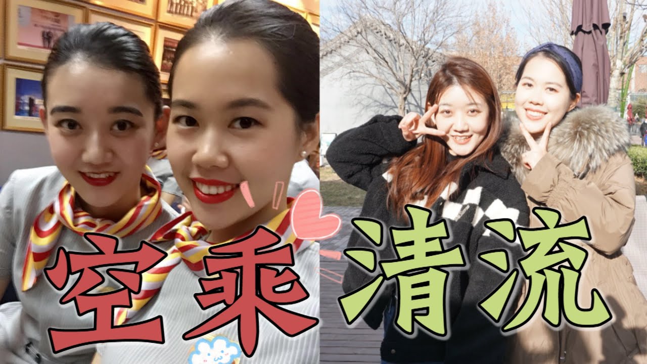 做空乘界的清流，我得罪了多少人？