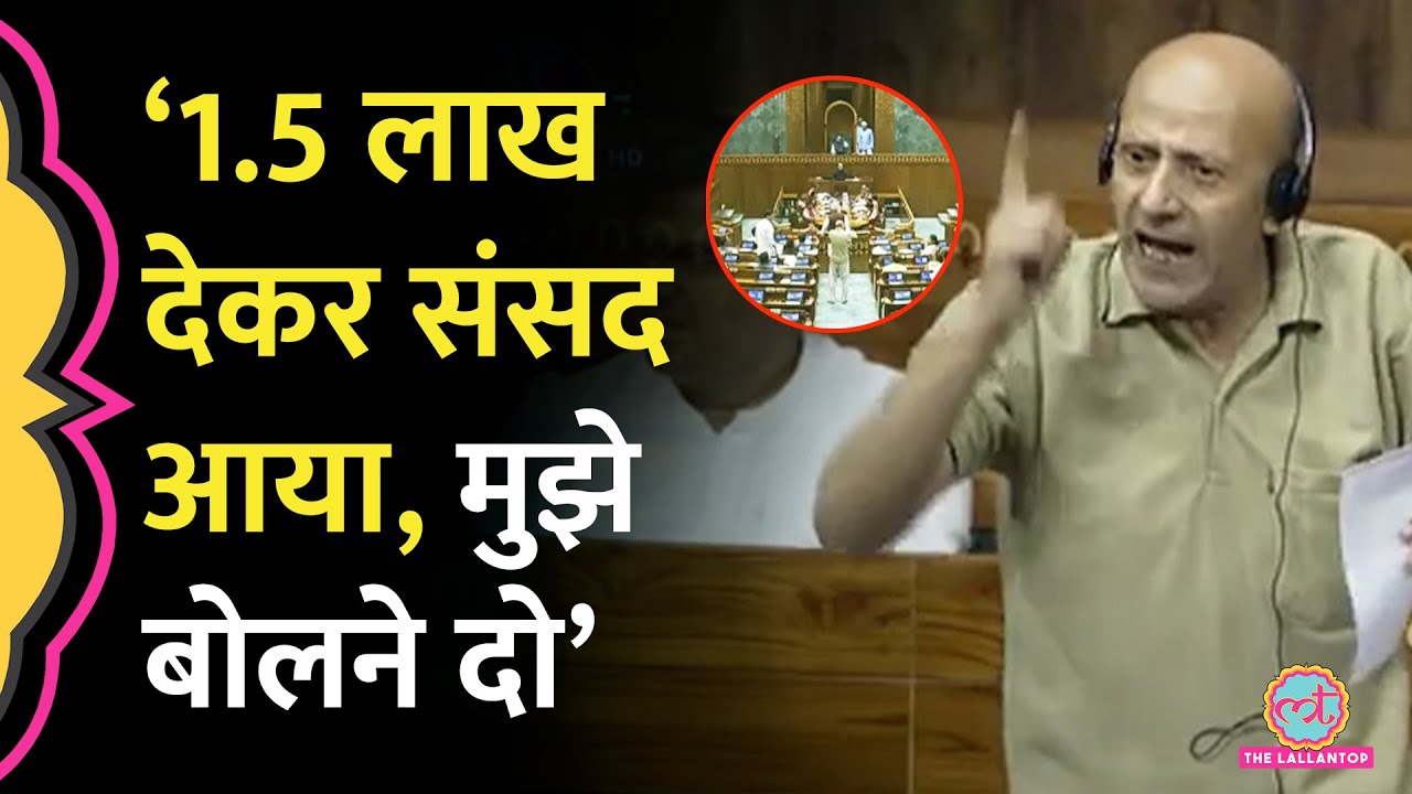 Lok Sabha में क्यों नाराज़ हुए सांसद Engineer Rashid, Lok Sabha Speaker ने क्या कहा?