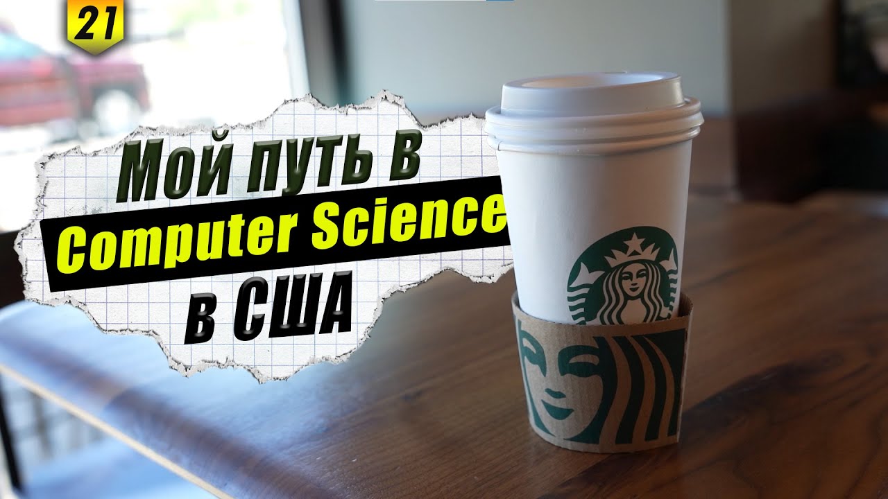 Как я поступил на программиста в США. Учеба в Америке. Гайд.