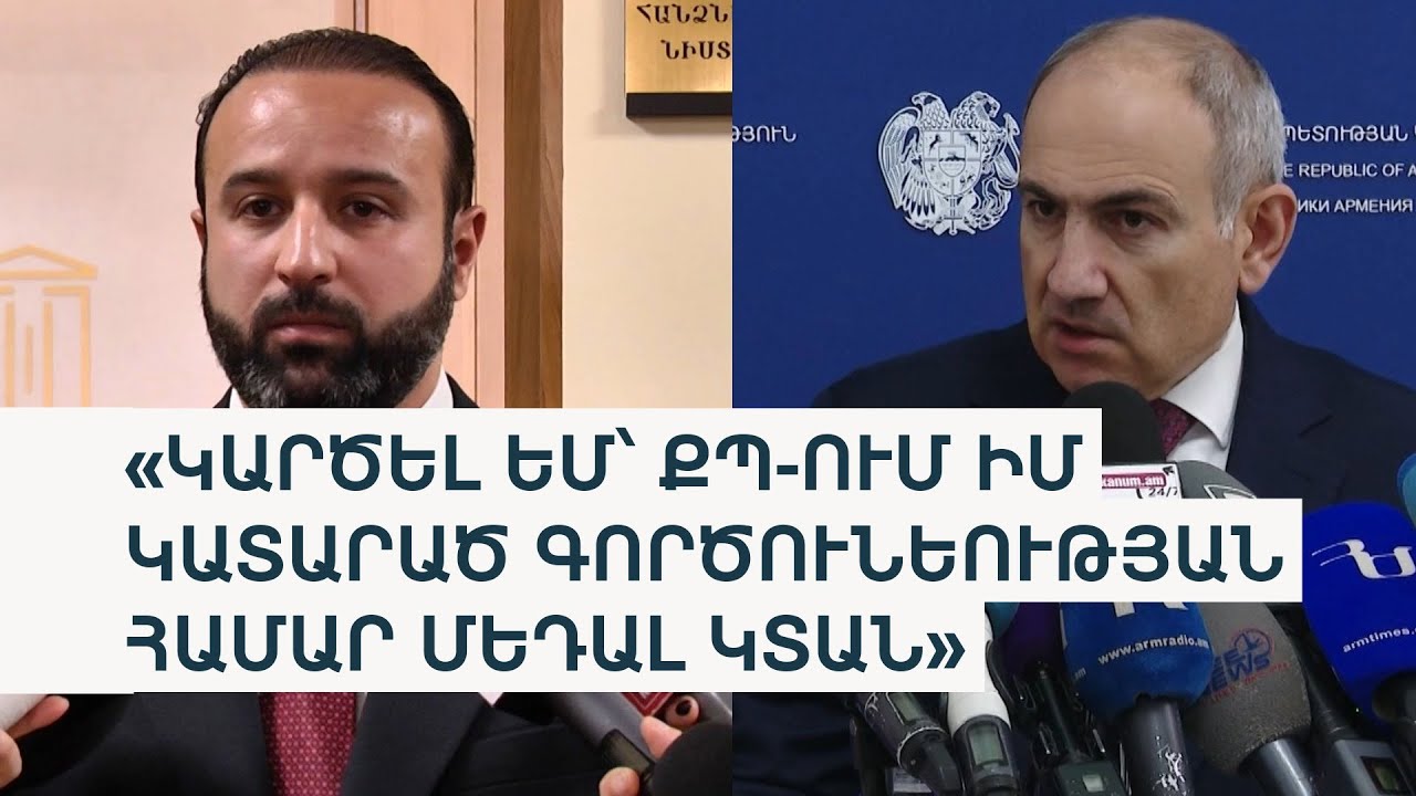 «Ես կոռուպցիոն գործարքի մեջ չկամ». ՔՊ-ական պատգամավորը հերքում է Նիկոլ Փաշինյանին