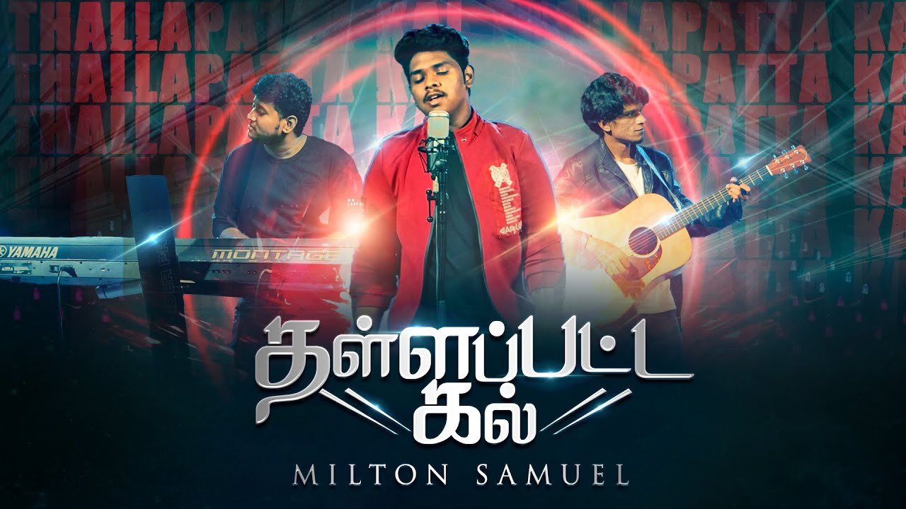 Thallapatta Kal | Milton Samuel | Tamil Christian Song