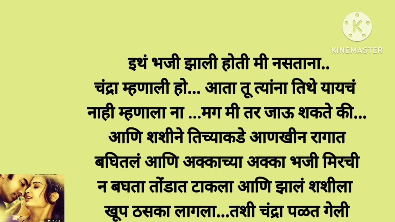 चंद्रा घेणार शशीचा किस 💋आणि करणार जादू 🤪(भाग -७४) moral story|story Marathi|love story|story Marathi