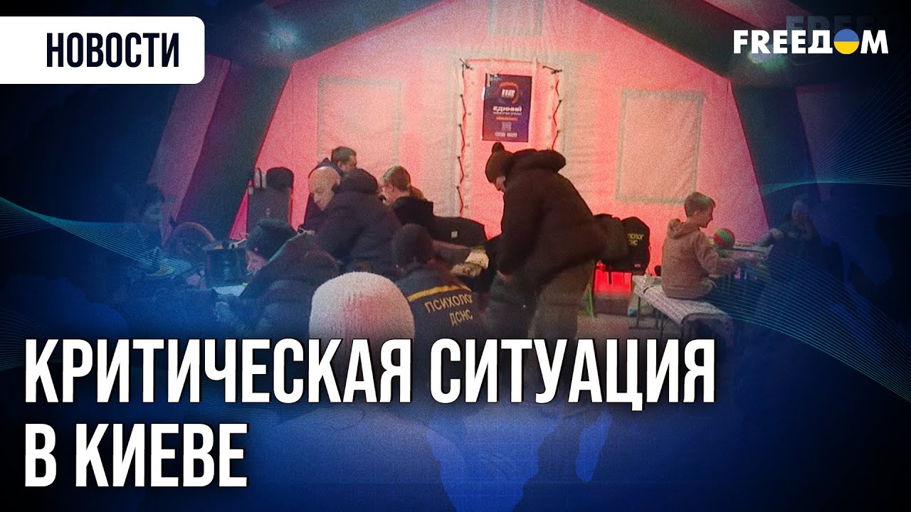 💥 60% Киева – БЕЗ СВЕТА, тысячи домов ЗАМЕРЗАЮТ. Как в таких условиях ВЫЖИВАЮТ люди?