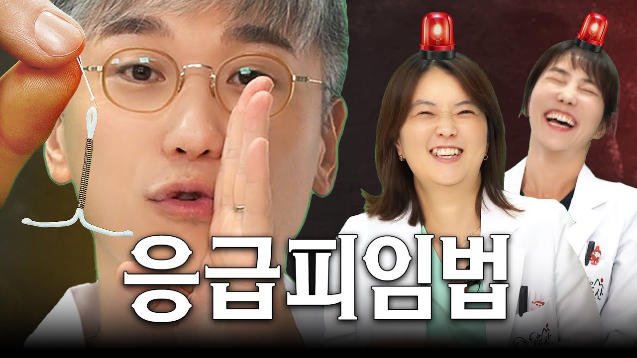 이미 피임 없이 해버렸을 때