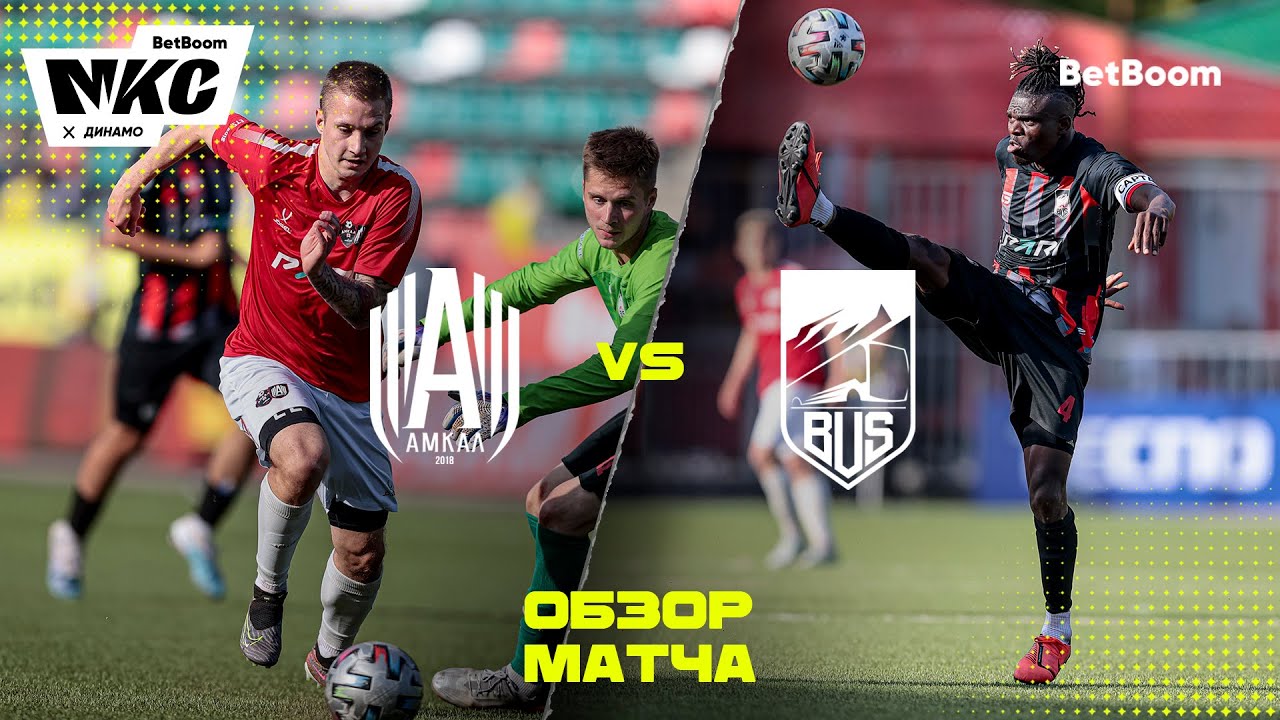 ОБЗОР МАТЧА АМКАЛ против БАС / МЕДИА ФУТБОЛ ЗАКОНЧИЛСЯ ВЫЗОВОМ СКОРОЙ / BetBoom МКС 2023