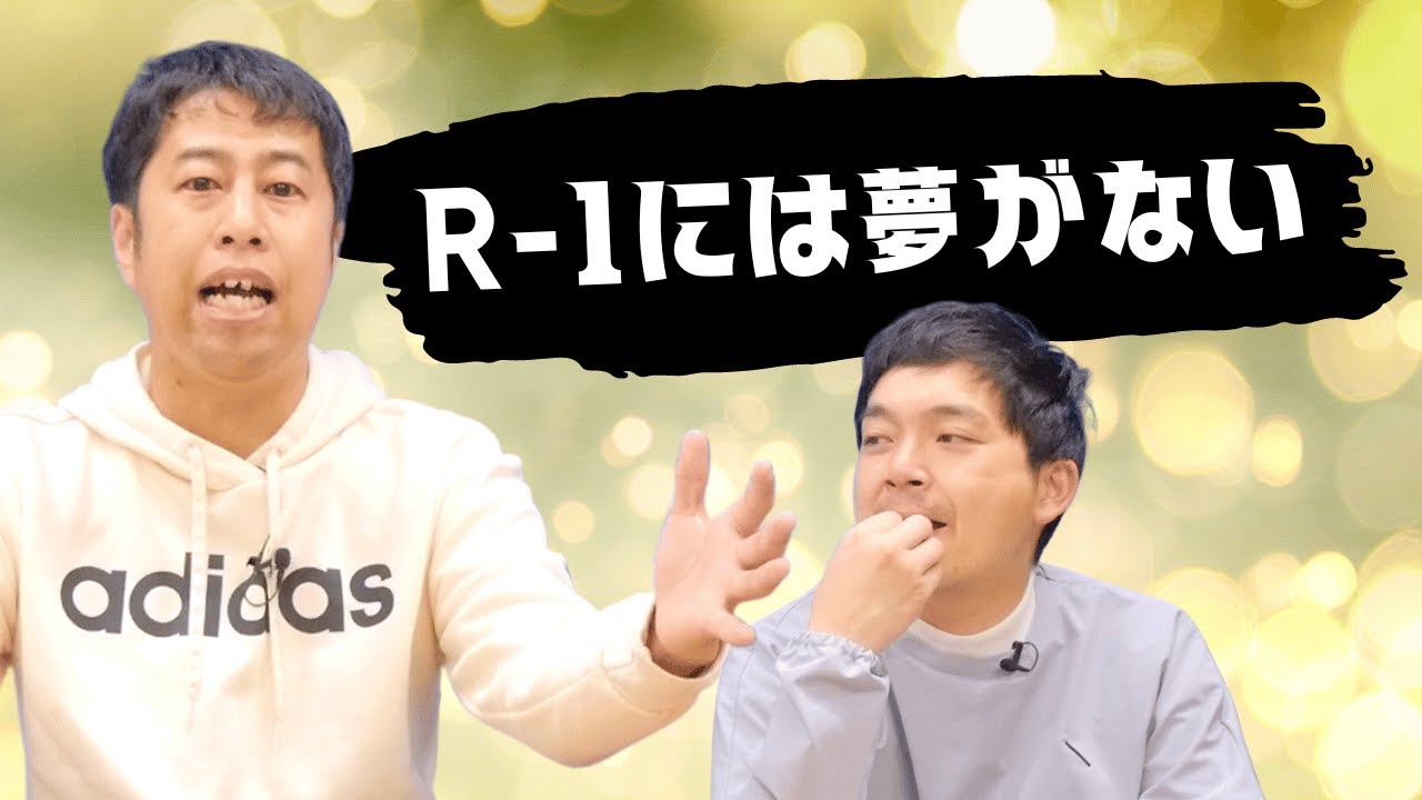 R-1には夢がない！ウエストランドのぶちラジ！