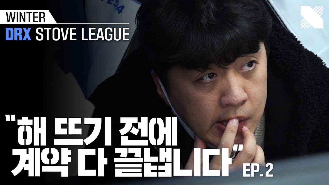 결말 속에 숨겨진 진실 | WINTER : DRX STOVE LEAGUE EP.02