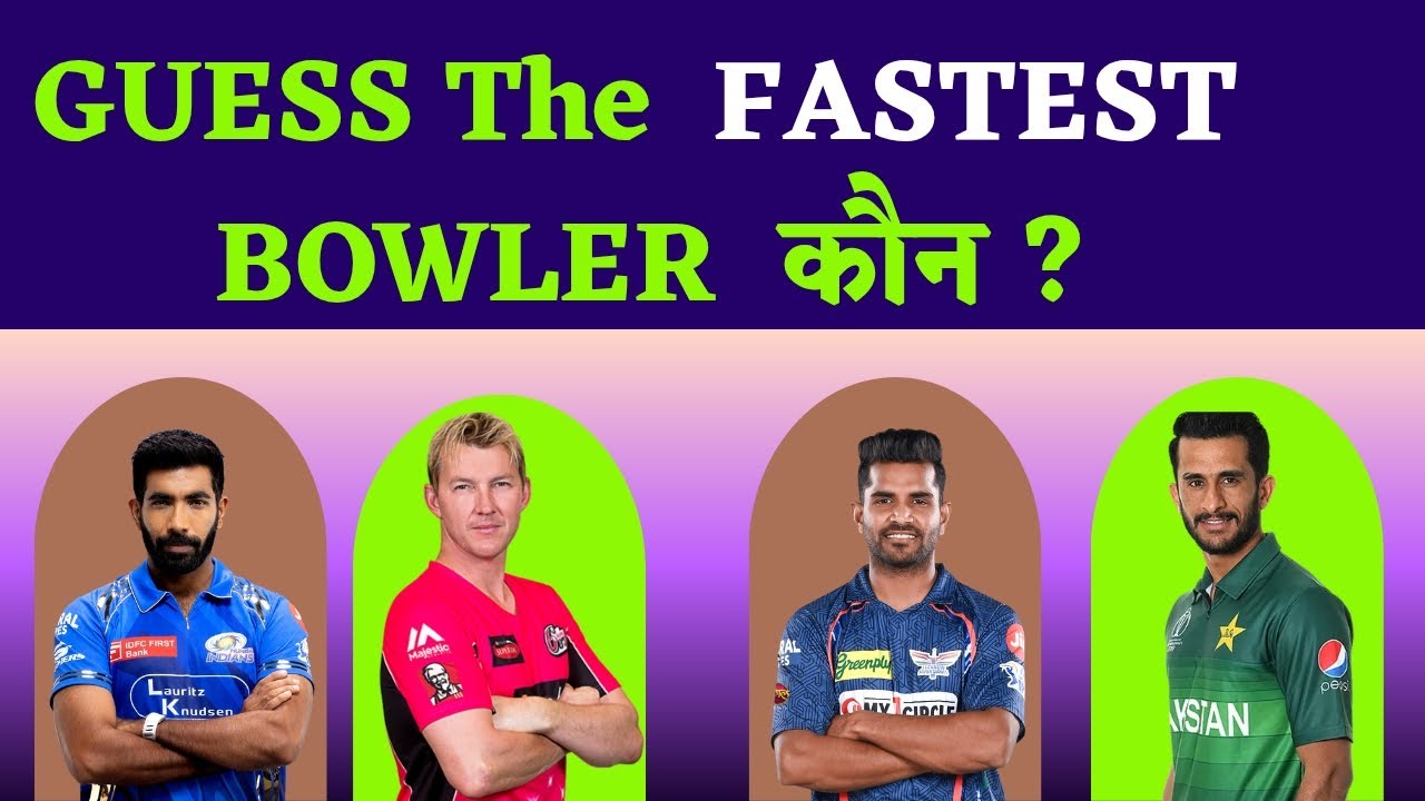 Guess the Fastest Bowler by Emoji | Cricket Quiz Challenge |Quiz 