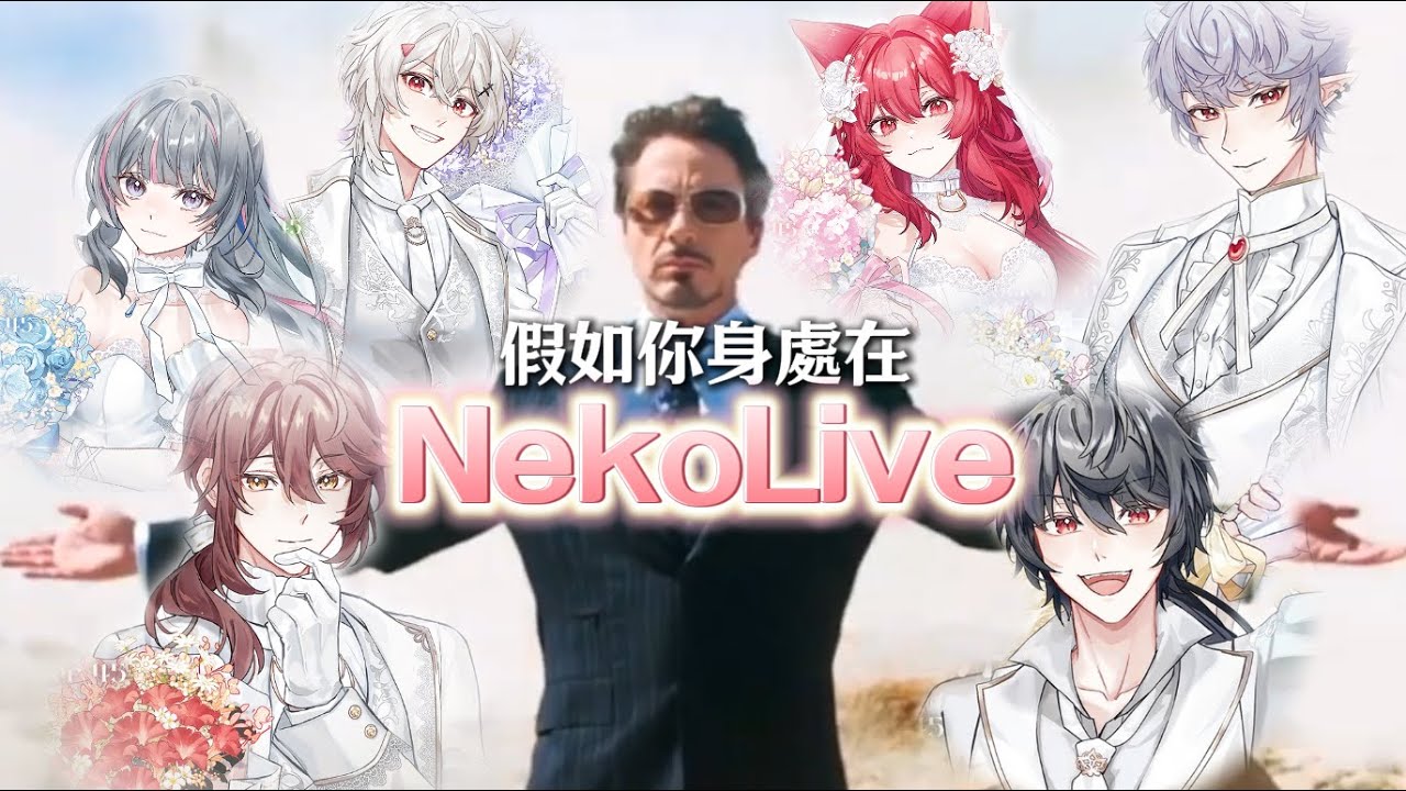 【Neko Matsuri 貓祭】假如你身處NekoLive ! !  |  阿雄得了MVP |  幹片系列 (ﾟ&forall;。)
