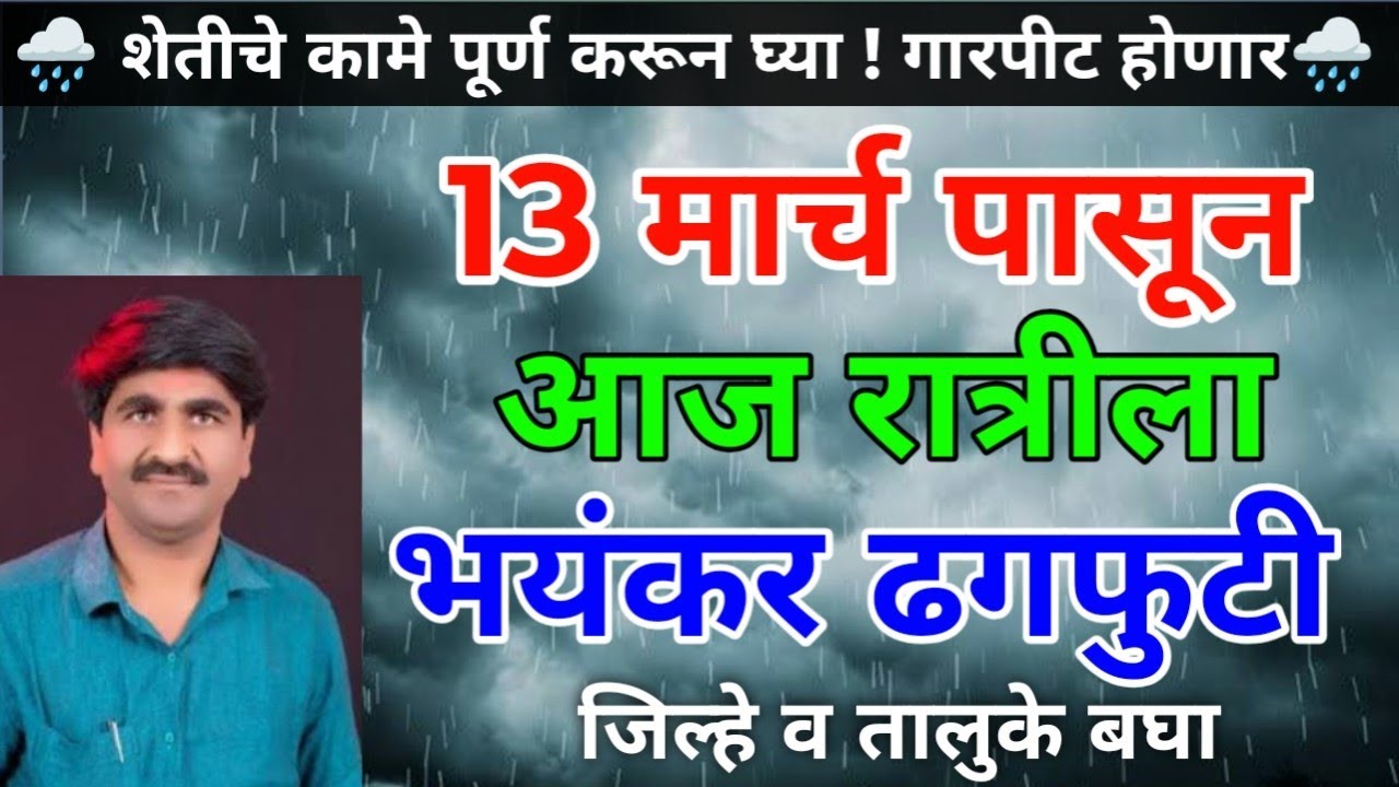🛑 Panjabrao Dakh Live | पंजाब डख लाईव्ह | हवामान अंदाज | Havaman Andaj Today Live