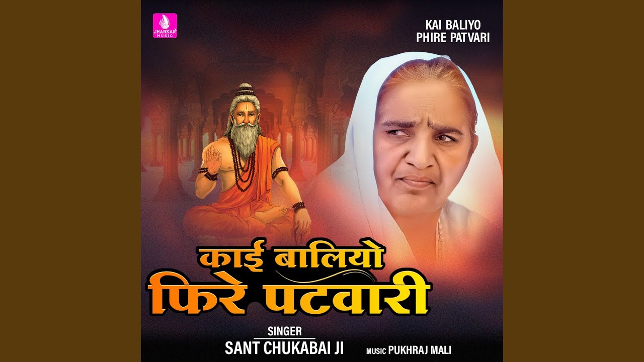 Kai Baliyo Phire Patvari
