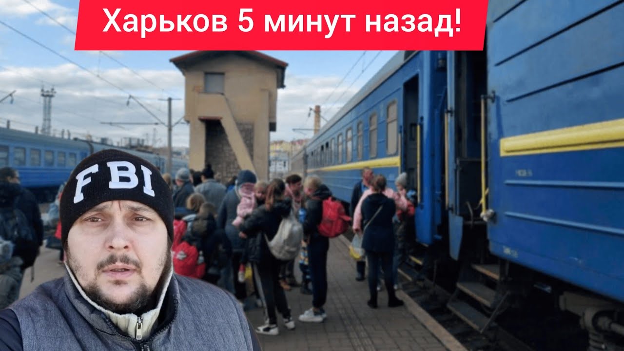 Харьков. 26.02.26 💥 ВЗРЫВЫ 😱 Эвакуация 😭 ЕСТЬ ПОГИБШИЕ ⁉️