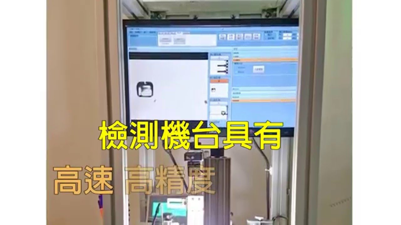 03 端子檢測機台