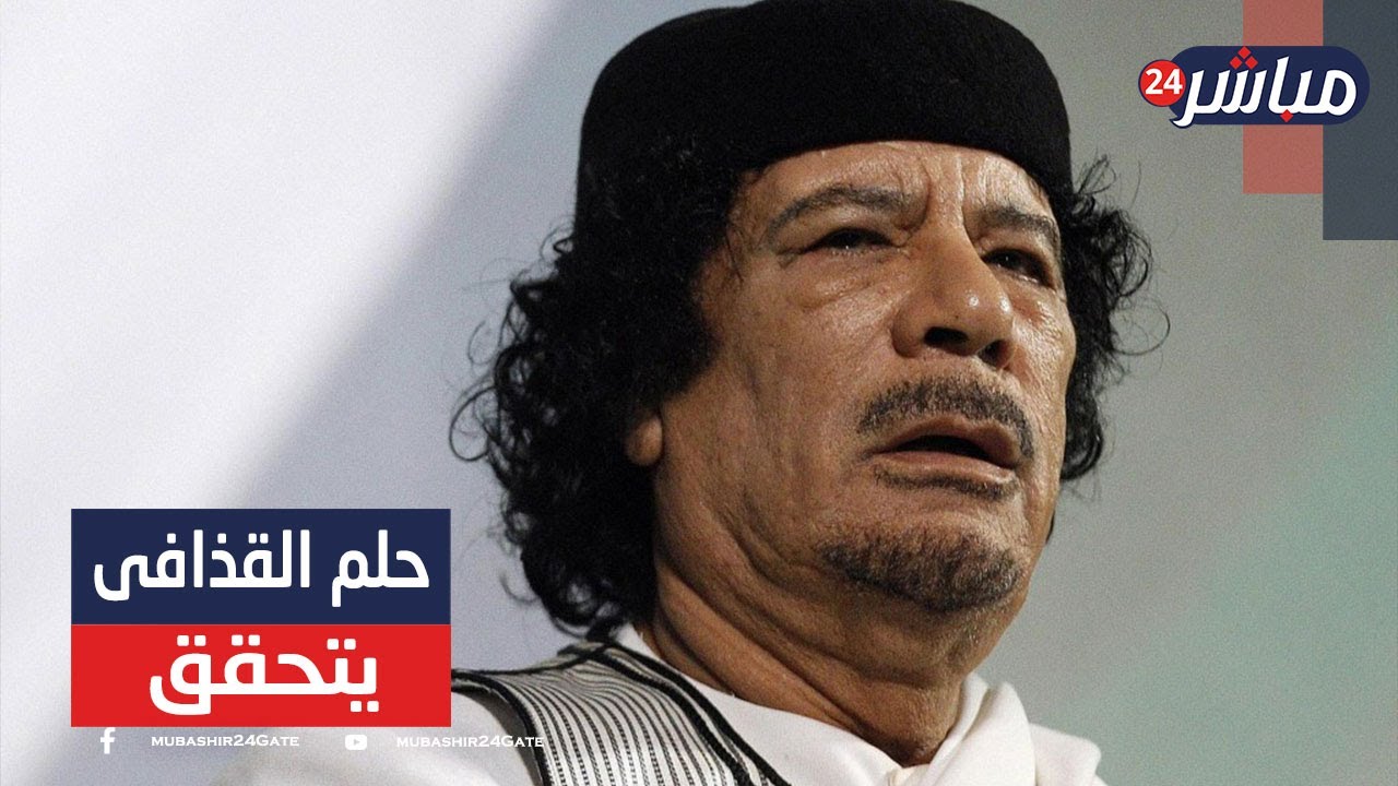 7 دول إفريقية تحقق حلم القذافي الذي رحل قبل أن يحققه.. فشل في إقناع الاتحاد الإفريقي به.