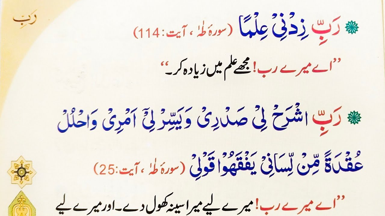 Rabbi Duas from Quran || Qurani Duain || Beautiful Qurani Duas || Masnoon Dua | Dua for All Problems
