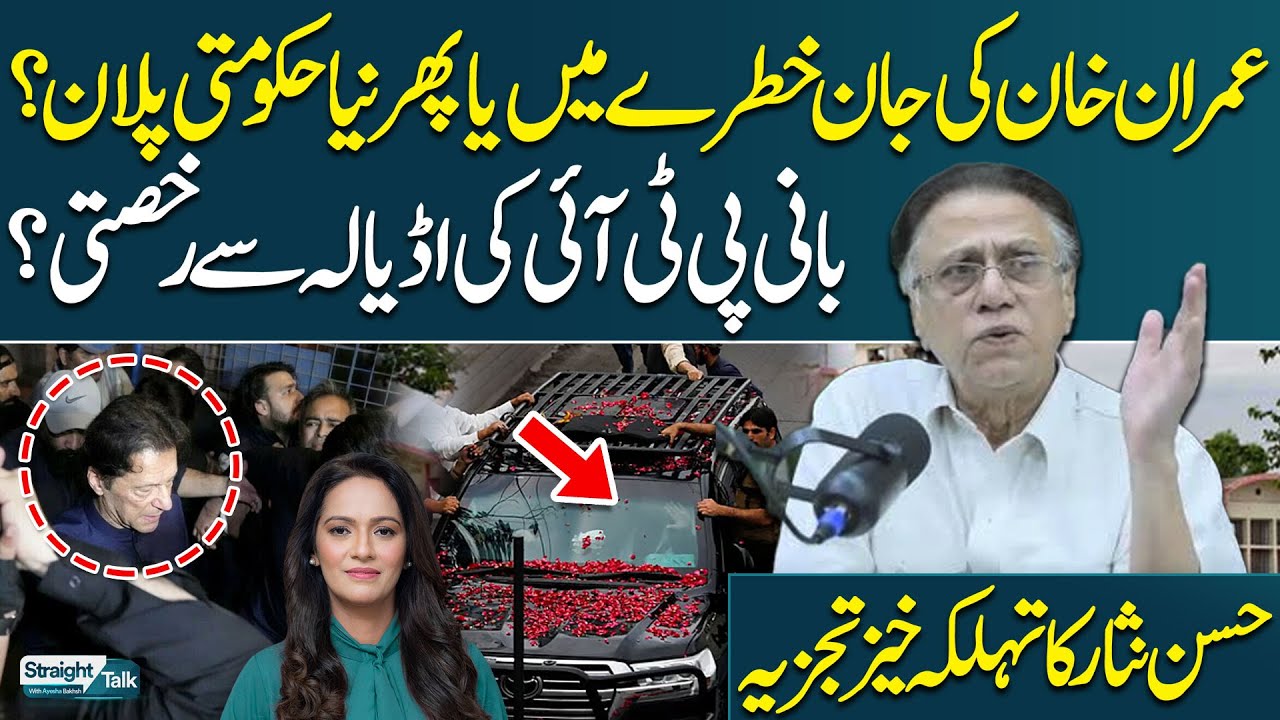 Imran Khan's Life in Danger | Govt Plan? | Adiala Exit? | Hassan Nisar’s Explosive Analysis