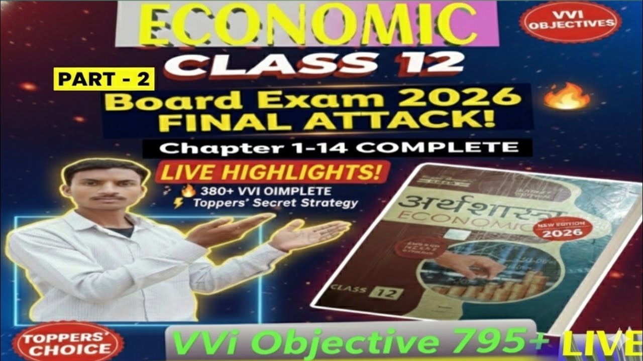 Economics 12th Class Viral Objective Question 2026 | Class 12 Question Answer Lesson 3-14 Part-2