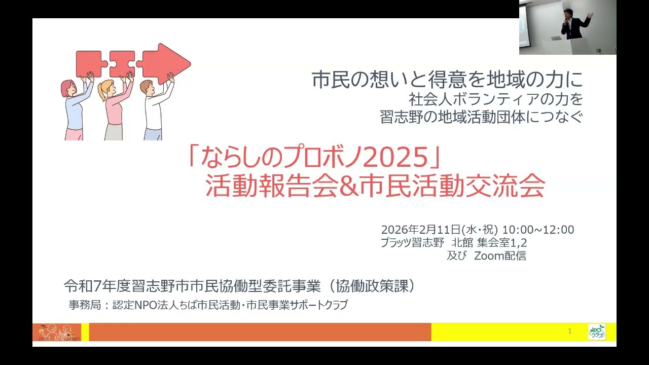 narashino probono2025houkoku