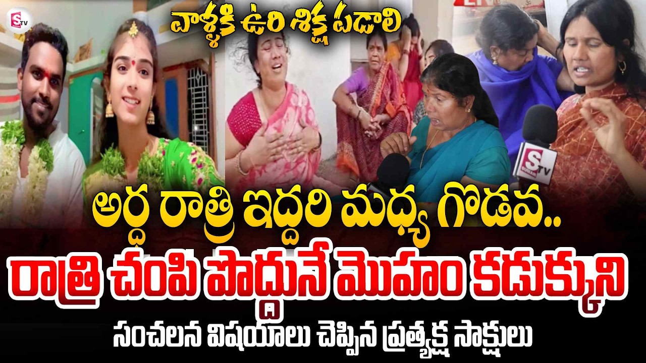 9నెలల క్రితం ప్రేమ వివాహం | Youtuber Vaishnavi Aunty Sensational Comments | Korutla | SumanTV