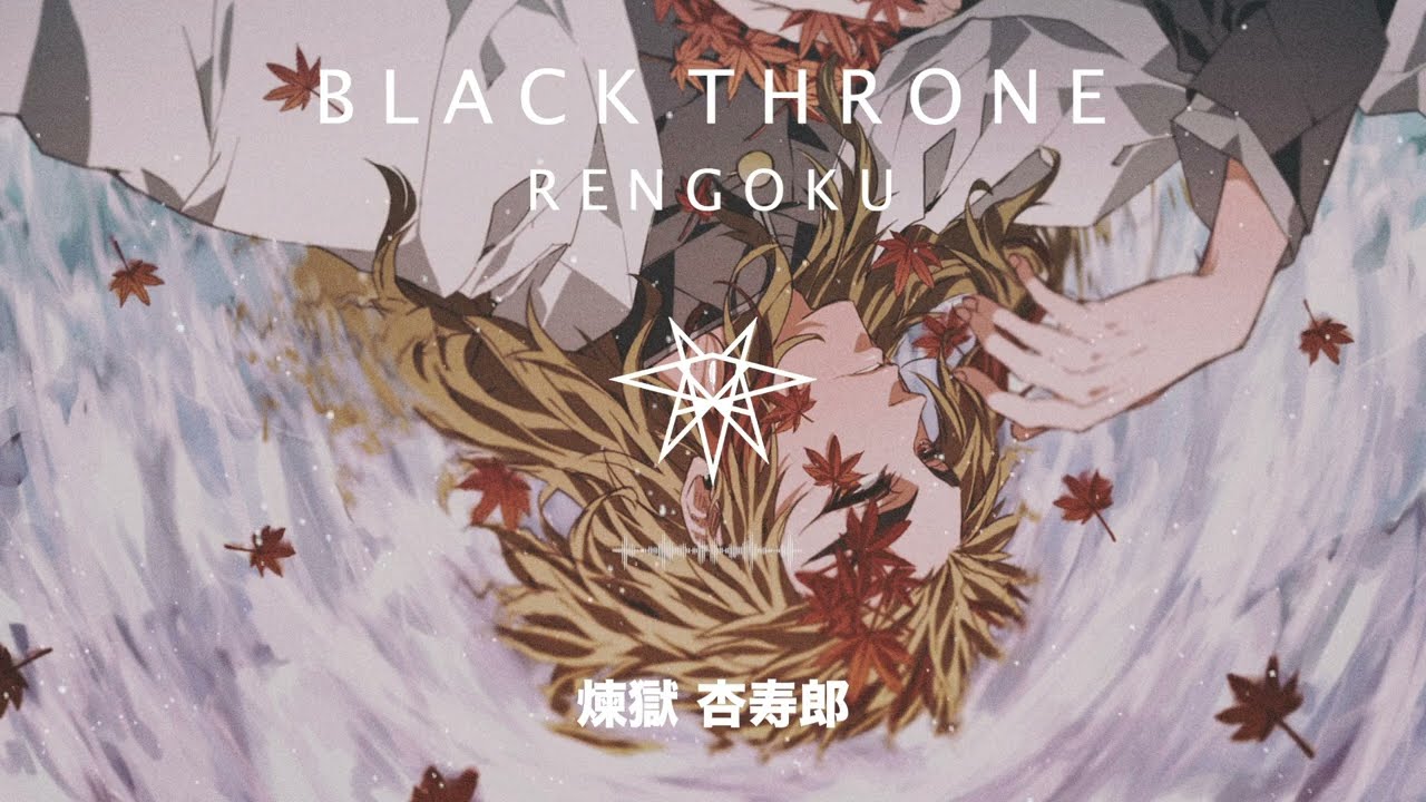 Black Throne 【煉獄 杏寿郎】 Rengoku (Official Audio)