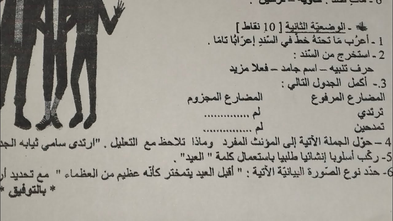 اختبار الفصل الثاني لغة عربية ثانية متوسط // مراجعة شاملة