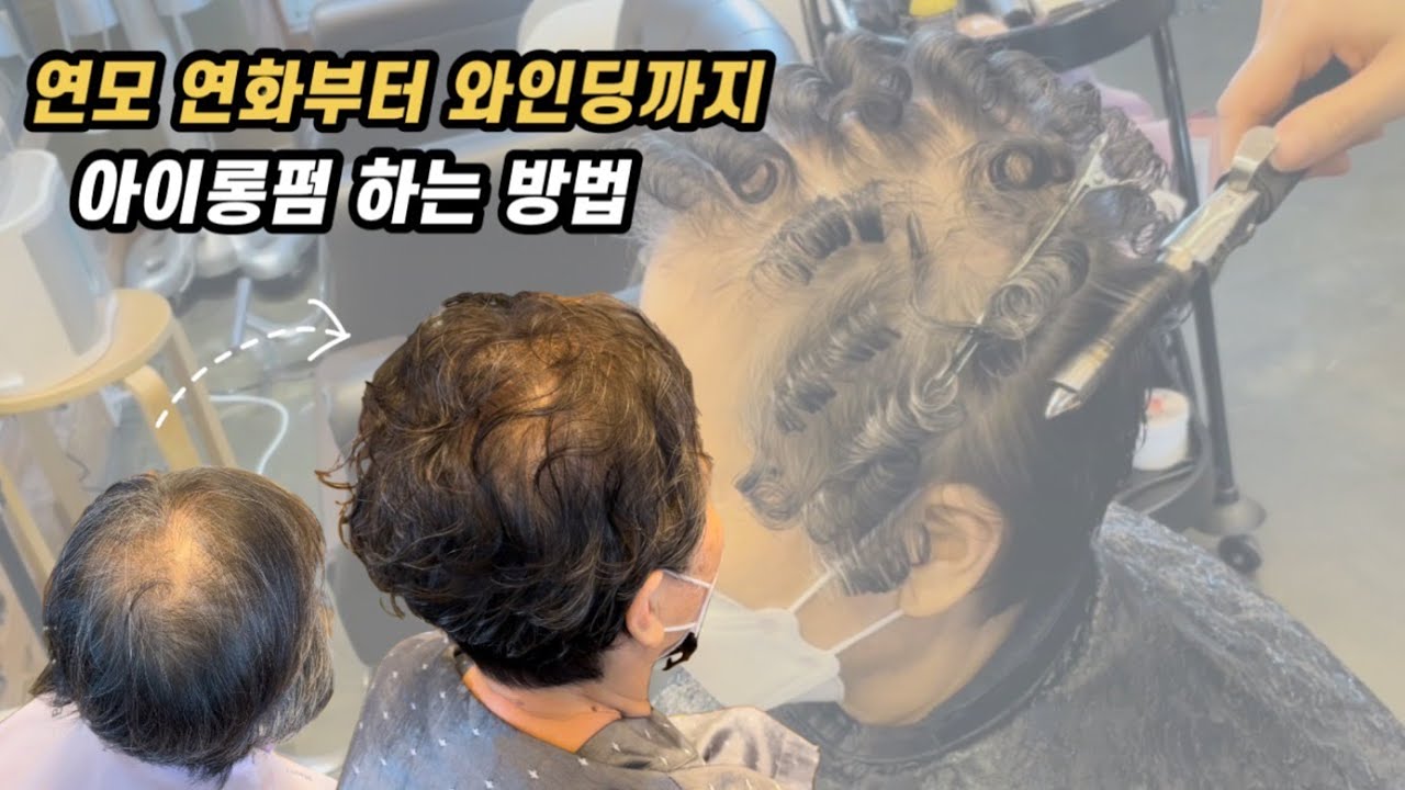 연모 연화부터 와인딩까지 