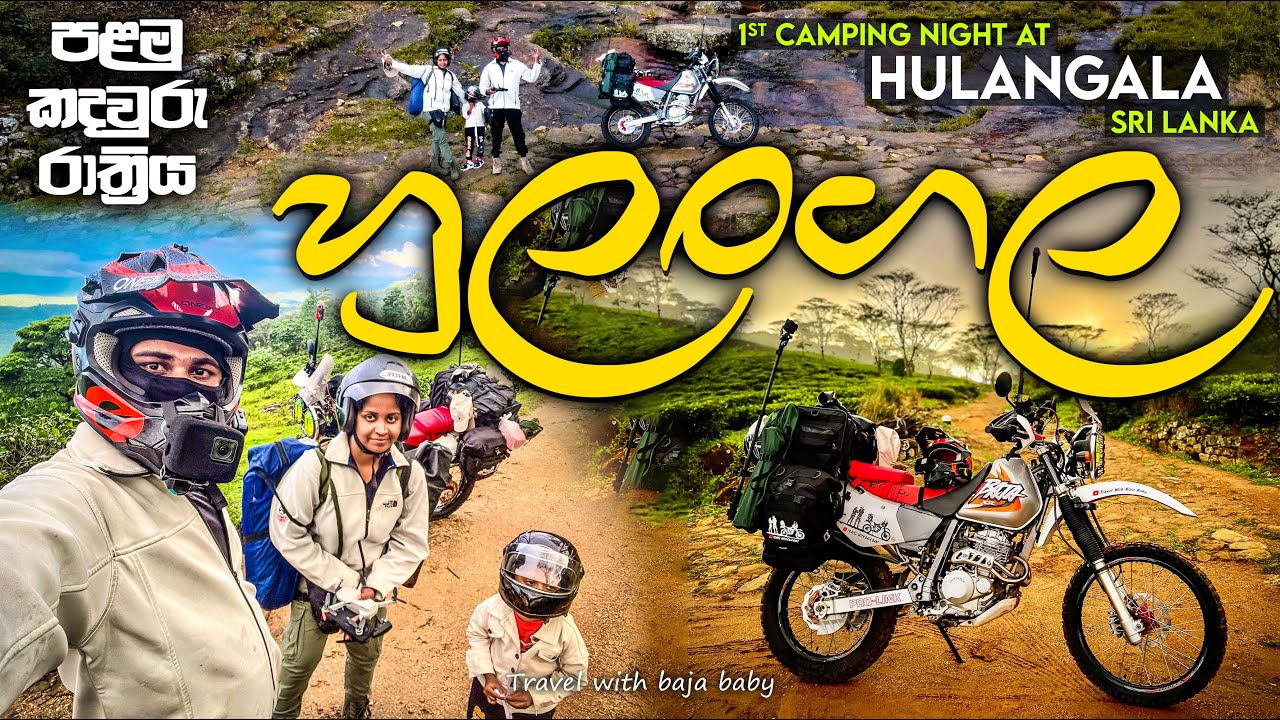 Off road ගිය අපි 3නා (Ep.01) | Hulangala Camping | Family Adventure | Travel with Baja Baby