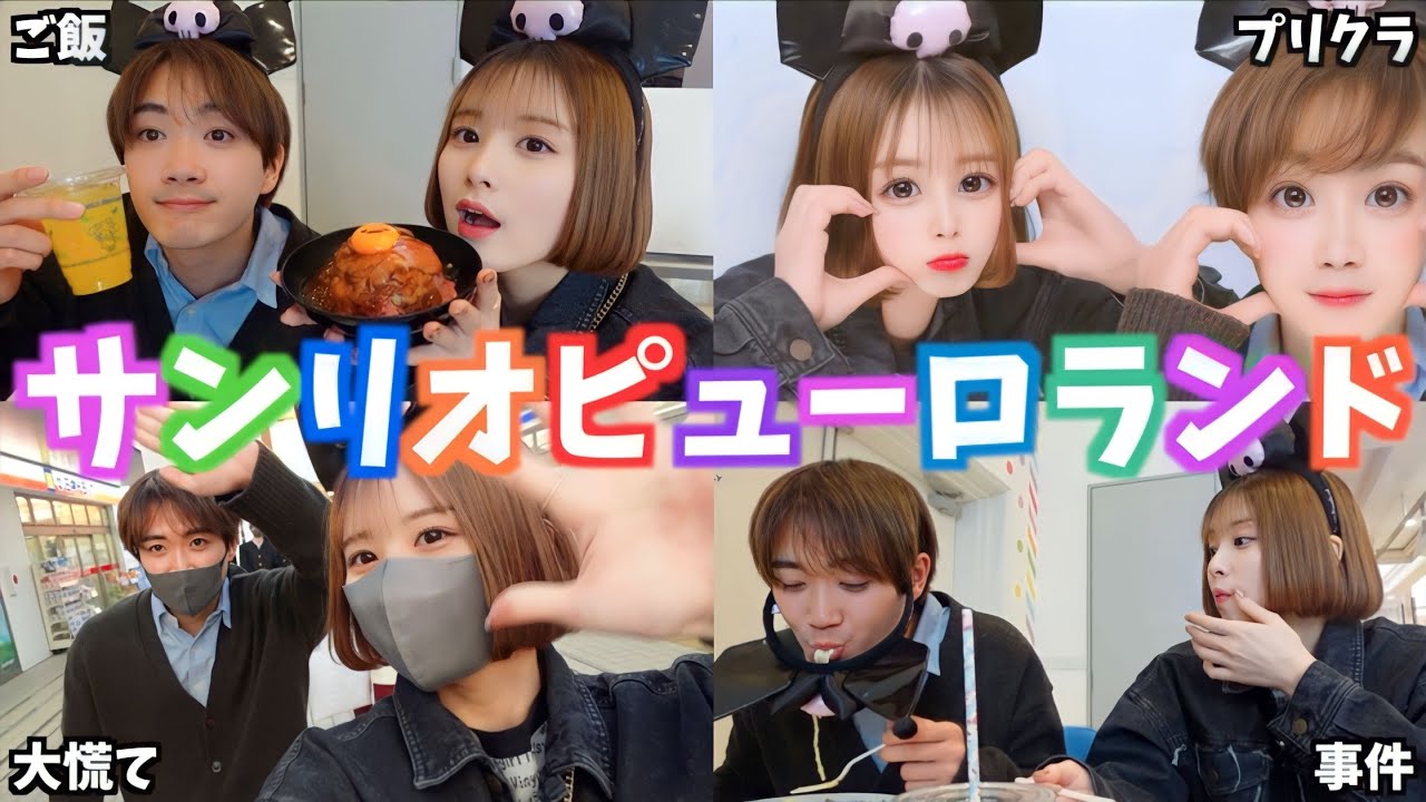 【貸し出し企画】コムドットゆうま君とサンリオに行ったら色々グダグダで終わりましたwww