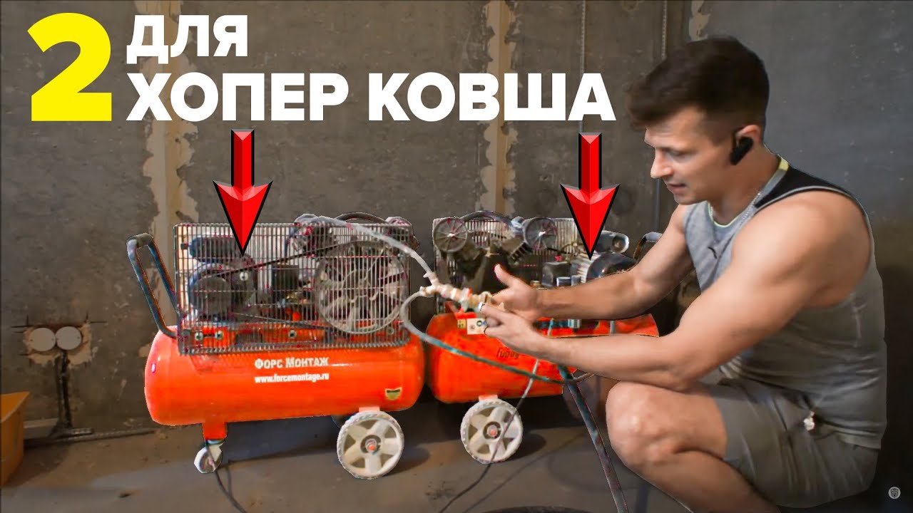 Хопер ковш и Два компрессора | Установка подрозетников | Штукатурка FUBAG VCF 50 CM3
