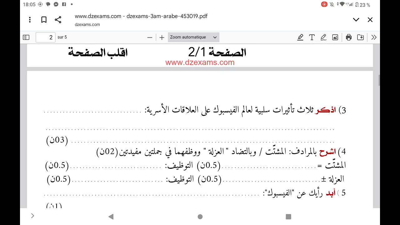 فرض فصل الاول في مادة اللغة العربية لسنة الثالثة متوسط 🤯🎉