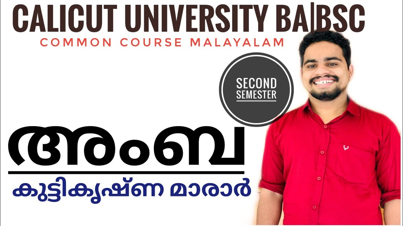 amba|അംബ|കുട്ടികൃഷ്ണ മാരാർ|kuttikrishna marar|calicut university second semester BA|BSc malayalam