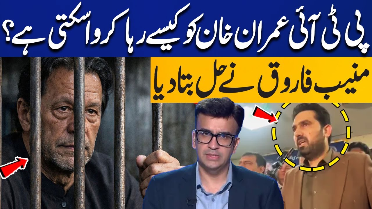Imran Khan Release: What Option PTI Should Use? Muneeb Farooq Reveals | Capital TV