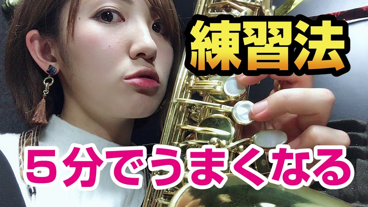 たった５分でうまくなろう！前編【質の高い基礎練習①】