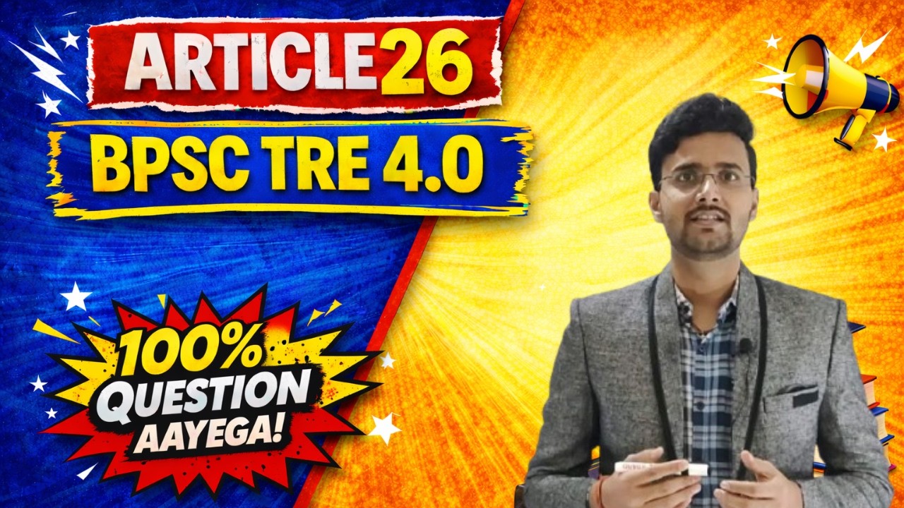भारतीय संविधान का अनुच्छेद 26 (धार्मिक  संस्थानों की स्थापना) | BPSC TRE 4.0 | KUNDAN MISHRA SIR